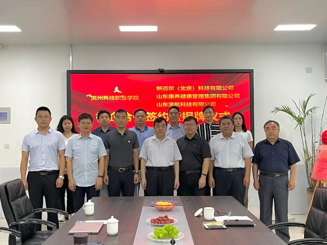 校企携手共谋发展——滨州科技职业学院与舜甲科技校企合作签约揭牌仪式成功举办